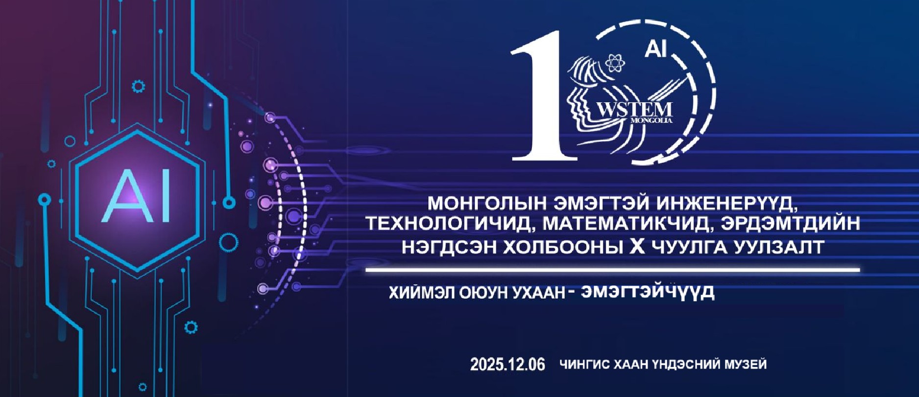 МЭИТМЭ-ИЙН БҮХ ГИШҮҮДИЙН 10-Р ЧУУЛГА