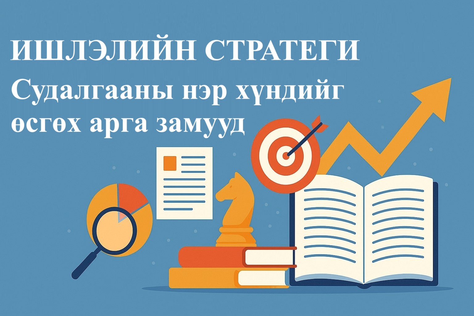 Олон улсын өндөр чансаатай сэтгүүлүүдээс ишлэл авах